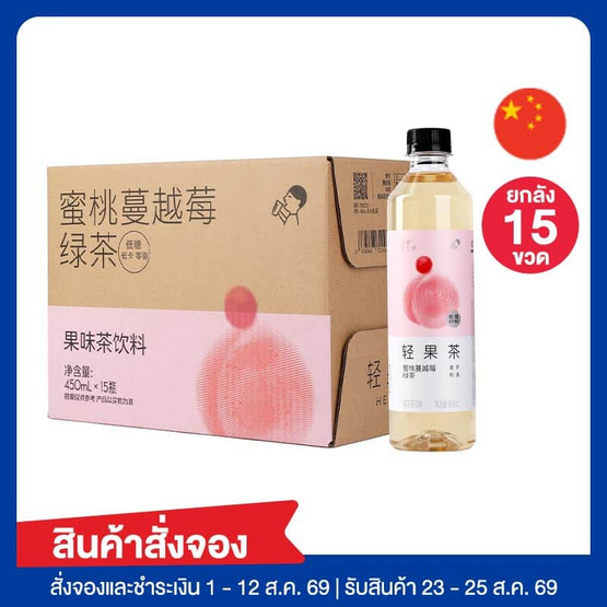 เฮย์ทีชาเขียวพีชแครนเบอร์รี่ 450 มล. ยกลัง 15 ขวด