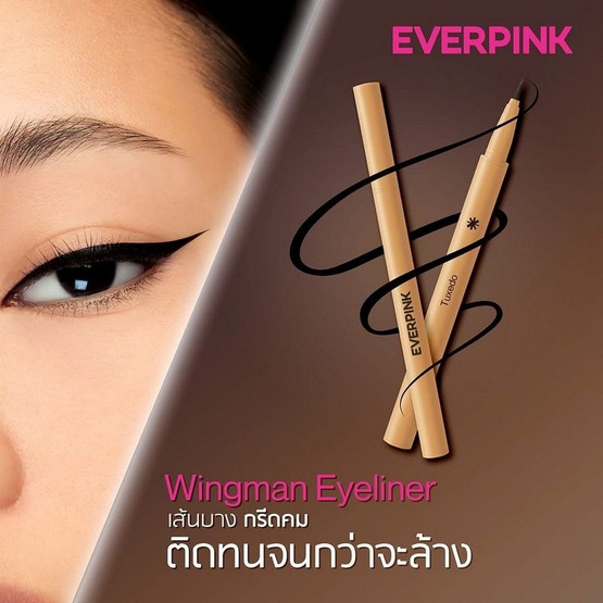 Everpink อายไลเนอร์ Wingman Eyeliner 0.5 กรัม