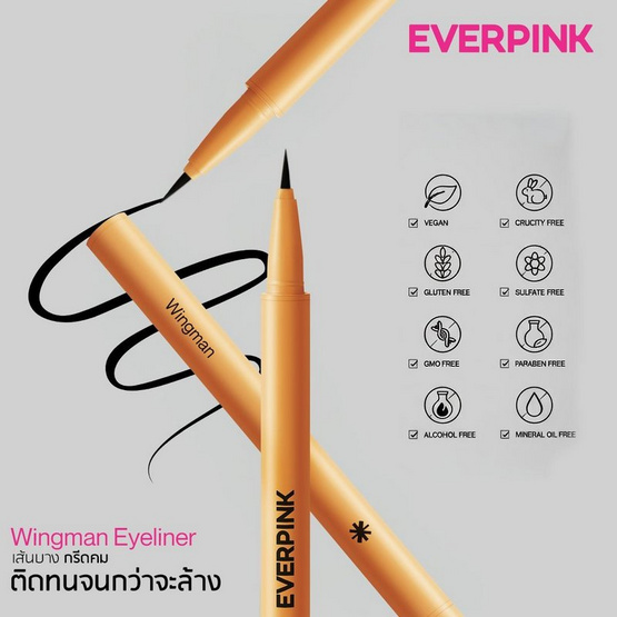 Everpink อายไลเนอร์ Wingman Eyeliner 0.5 กรัม