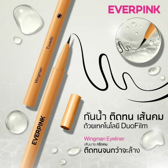 Everpink อายไลเนอร์ Wingman Eyeliner 0.5 กรัม