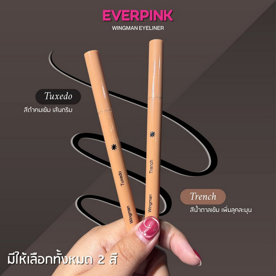 Everpink อายไลเนอร์ Wingman Eyeliner 0.5 กรัม