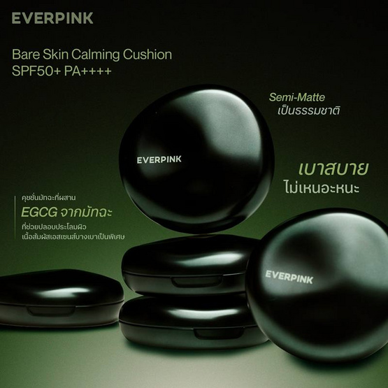 Everpink คุชชั่น Bare Skin Calming Cushion SPF50+ PA++++ 11 กรัม