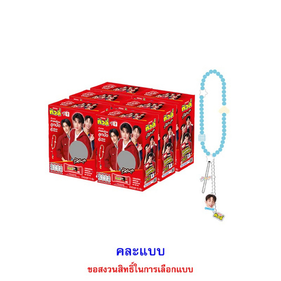 ทิวลี่ ทวินเวเฟอร์รสช็อกโกแลตพร้อมสายคล้องลูกปัด Proxie คละลาย 10 กรัม (แพ็ก 6 ชิ้น)