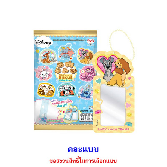 ไอโอร่า บิสกิตกลิ่นนม พร้อมเฟรมการ์ด DisneyAnimal คละลาย 16 กรัม (แพ็ก 8 ชิ้น)