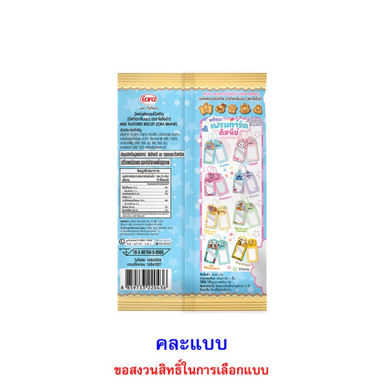 ไอโอร่า บิสกิตกลิ่นนม พร้อมเฟรมการ์ด DisneyAnimal คละลาย 16 กรัม (แพ็ก 8 ชิ้น)