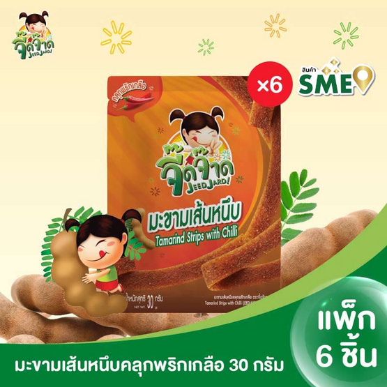 จี๊ดจ๊าด มะขามเส้นหนึบคลุกพริกเกลือ 30 กรัม (แพ็ก 6 ชิ้น)