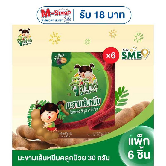จี๊ดจ๊าด มะขามเส้นหนึบคลุกบ๊วย 30 กรัม (แพ็ก 6 ชิ้น)