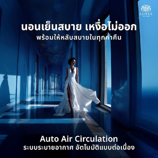 LOTUS ที่นอนสปริง รุ่น Premium