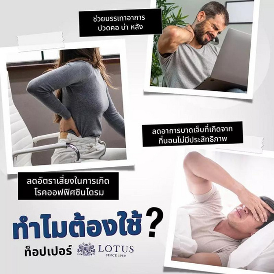 LOTUS ท็อปเปอร์ยางพารา รุ่น ENHANCE (3นิ้ว)