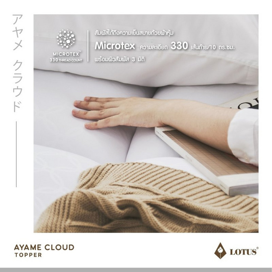 LOTUS ท็อปเปอร์ รุ่น Ayame cloud สี Dark Brown