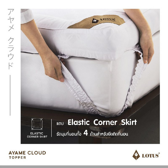 LOTUS ท็อปเปอร์ รุ่น Ayame cloud สี Dark Brown