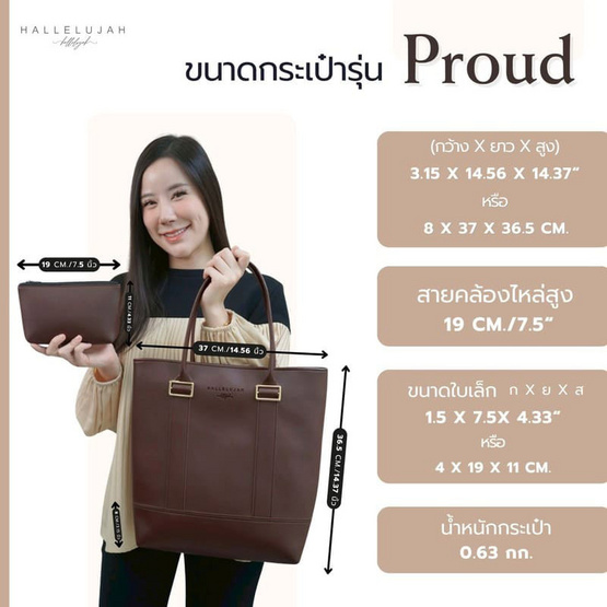 Hallelujah กระเป๋า รุ่น พราวด์