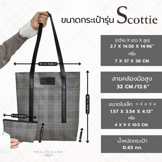 Hallelujah กระเป๋า รุ่น สก็อตตี้
