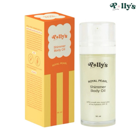 Polly’s Perfume บอดี้ ออยล์ Royal Pearl Shimmer Body Oil 50 ml. สีขาวมุก