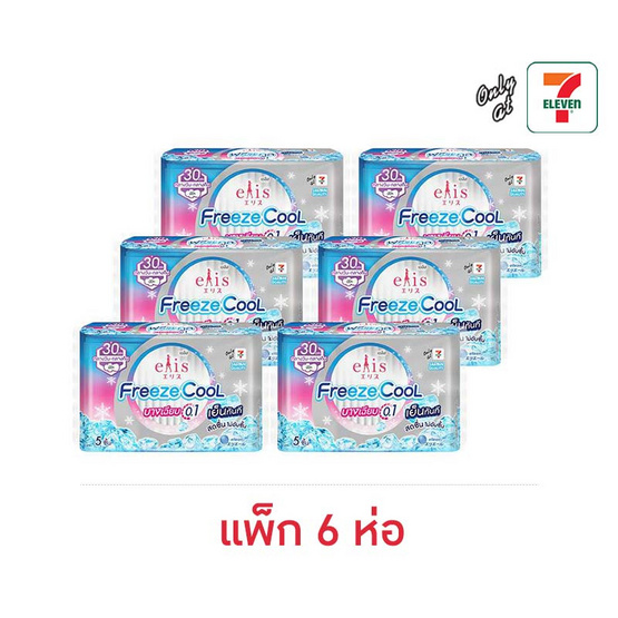 เอลิส ฟรีซคูล ผ้าอนามัยแบบบาง 0.1 มม. 30 ซม. ห่อละ 5 ชิ้น (แพ็ก 6 ห่อ)