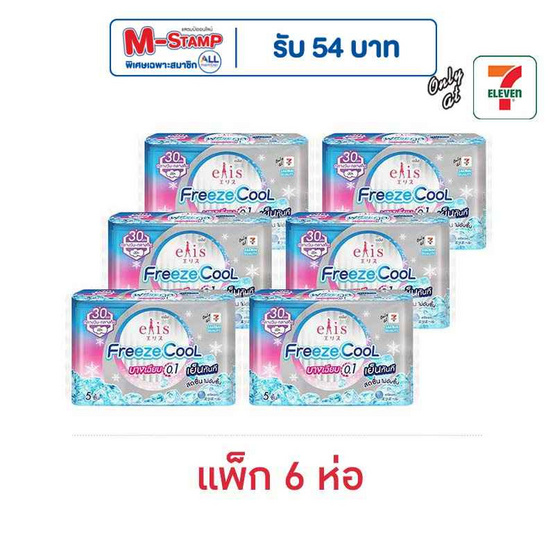 เอลิส ฟรีซคูล ผ้าอนามัยแบบบาง 0.1 มม. 30 ซม. ห่อละ 5 ชิ้น (แพ็ก 6 ห่อ)