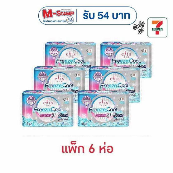 เอลิส ฟรีซคูล ผ้าอนามัยแบบบาง 0.1 มม. 30 ซม. ห่อละ 5 ชิ้น (แพ็ก 6 ห่อ)