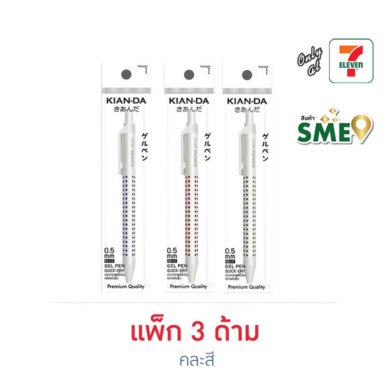 KIAN-DA ปากกาเจล 0.5 มม. หมึกน้ำเงิน Polkadot (แพ็ก 3 ด้าม)