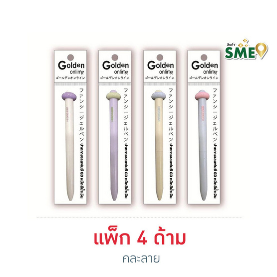 Golden ปากกาเจลแฟนซี 0.5 มม. Ring Push Pen คละลาย (แพ็ก 4 ด้าม)