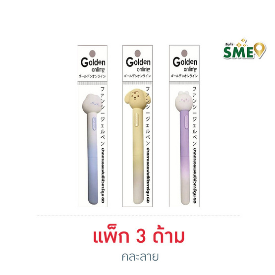 Golden ปากกาเจลแฟนซี 0.5 มม. Fluffy คละลาย (แพ็ก 3 ด้าม)