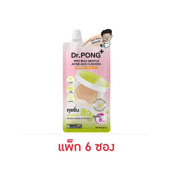 ดร.พงศ์ โปร บีเอชเอ เจนเทิล แอคเน่ เอช คุชชั่น SPF50+ PA++++ 5 กรัม (แพ็ก6ซอง)