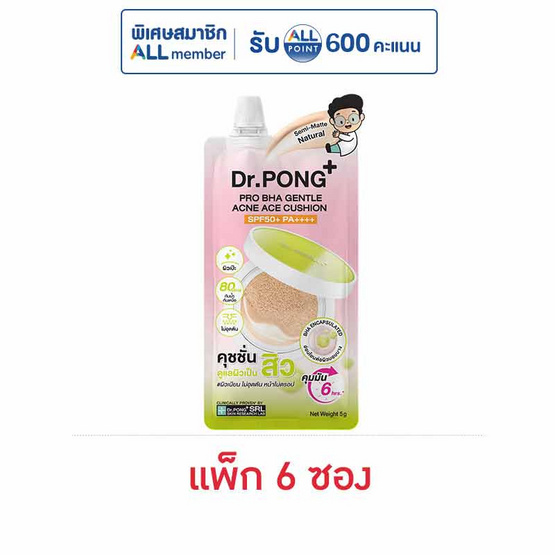 ดร.พงศ์ โปร บีเอชเอ เจนเทิล แอคเน่ เอช คุชชั่น SPF50+ PA++++ 5 กรัม (แพ็ก6ซอง)