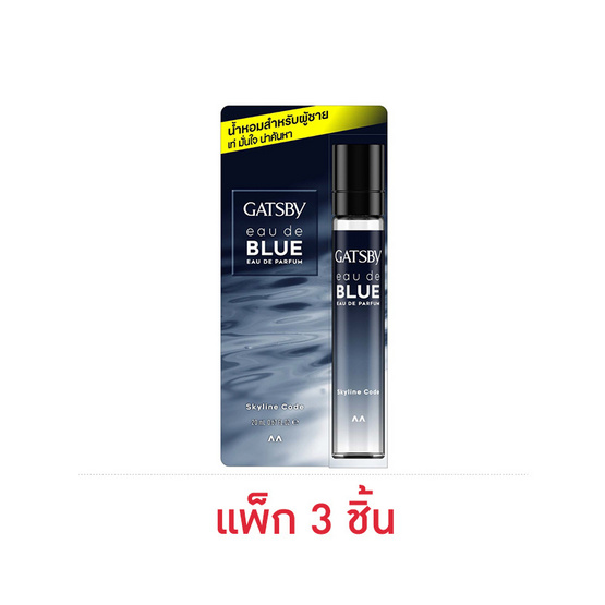 แกสบี้ โอ เดอ บลู เพอฟูม สกายไลน์ โค้ด 20 มล. (แพ็ก 3 ชิ้น)