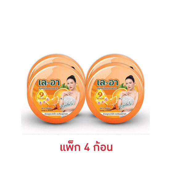 เลอา สบู่ก้อน ส้ม & ขมิ้นชัน 150 กรัม (แพ็ก 4 ก้อน)