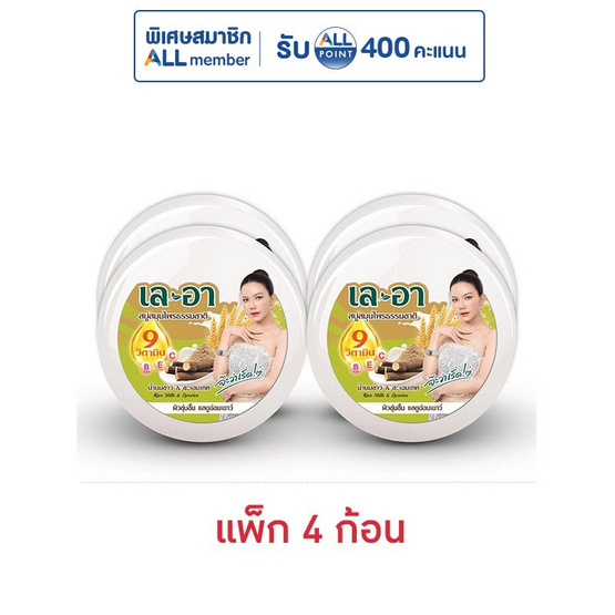 เลอา สบู่ก้อน น้ำนมข้าว & ชะเอมเทศ 150 กรัม (แพ็ก 4 ก้อน)