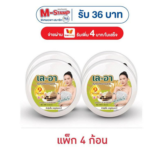 เลอา สบู่ก้อน น้ำนมข้าว & ชะเอมเทศ 150 กรัม (แพ็ก 4 ก้อน)