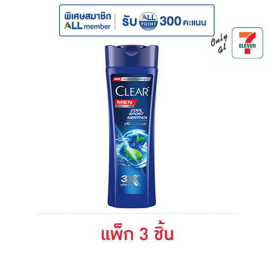 เคลียร์ เมน แชมพู คูลสปอร์ต เมนทอล (น้ำเงิน) 280 มล. (แพ็ก 3 ชิ้น)