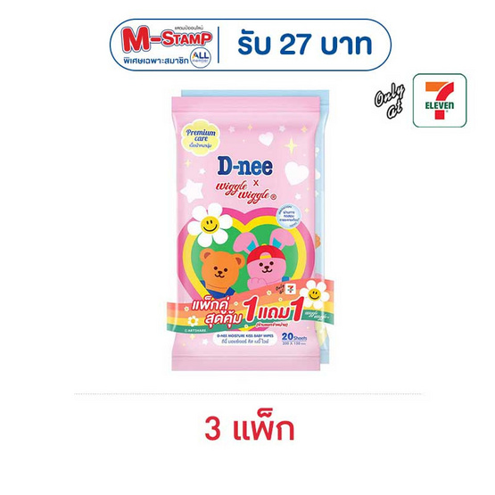 ดีนี่ ผ้าเปียก Wiggle มอยซ์เจอร์คิส 20 แผ่น (แพ็ก 1 แถม 1)