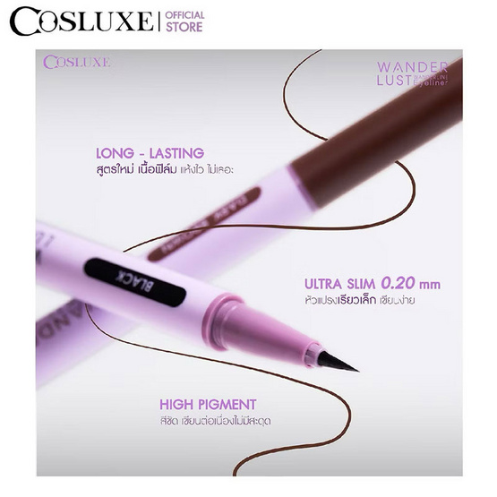 Cosluxe อายไลเนอร์ Wanderlust Wanderline Eyeliner 0.5 มล.
