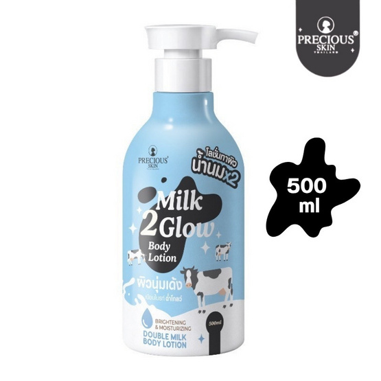 Precious Skin Thailand โลชั่นน้ำนม Milk 2 Glow Body Lotion 500 ml