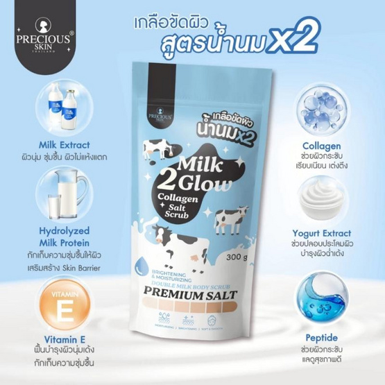 Precious Skin Thailand เกลือสครับขัดผิวกาย Milk 2 Glow Collagen Salt Scrub 300 กรัม (แพ็ก 2 ชิ้น)