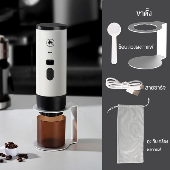 Camel เครื่องชงกาแฟสด แบบพกพา สีขาว รุ่น D245-BCB