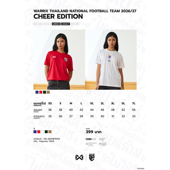 Warrix เสื้อฟุตบอลทีมชาติไทย 26/27 (Cheer Grade) สีน้ำเงิน