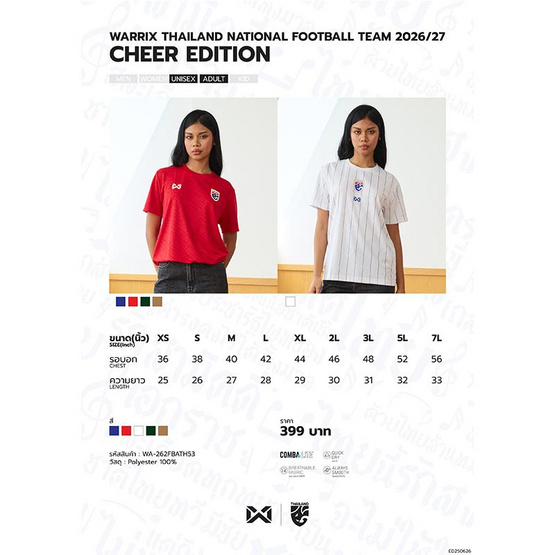 Warrix เสื้อฟุตบอลทีมชาติไทย 26/27 (Cheer Grade) สีขาว
