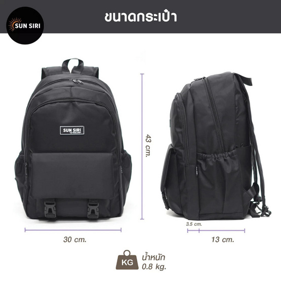 SUN SIRI กระเป๋าเป้ โน้ตบุ๊ค รุ่น 4486