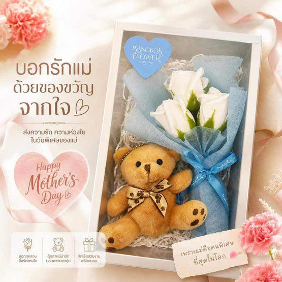 BangkokFlower MINI BOUQUET FOR MOM ช่อดอกกุหลาบสบู่และตุ๊กตาหมี