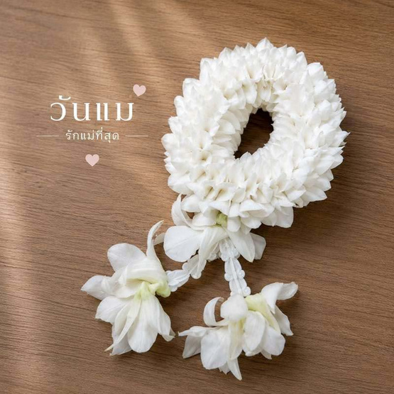 BangkokFlower พวงมาลัยกล้วยไม้สดรักแม่ แบบที่ 1