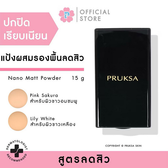 Pruksa แป้งพัฟคุมมัน Nano Matt Powder 15 กรัม