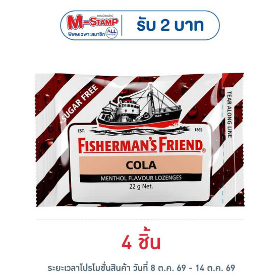 ฟิชเชอร์แมนส์เฟรนด์ ลูกอมชูการ์ฟรีกลิ่นโคล่า 22 กรัม