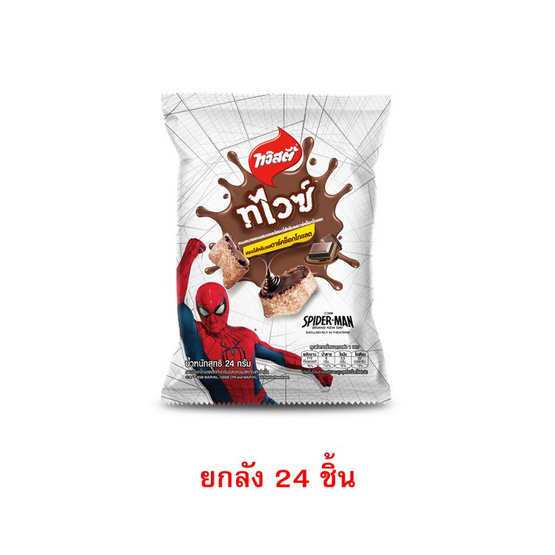 ทวิสตี้ ทไวซ์ดาร์คช็อกโกแลต 24 กรัม (ยกลัง 24 ชิ้น)