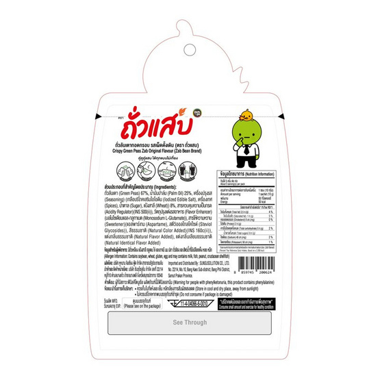ถั่วแสบ ถั่วลันเตาทอดกรอบ รสเผ็ดดั้งเดิม 50 กรัม (แพ็ก 6 ชิ้น)