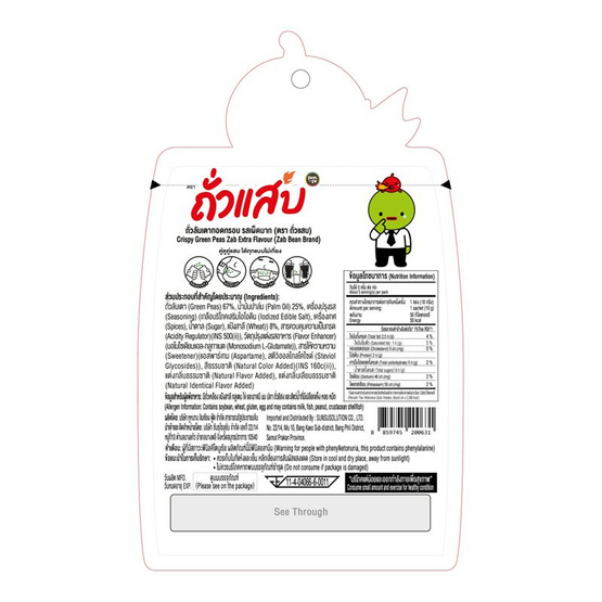 ถั่วแสบ ถั่วลันเตาทอดกรอบ รสเผ็ดมาก 50 กรัม (แพ็ก 6 ชิ้น)