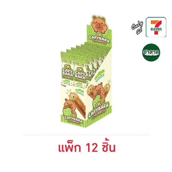 โอเค คาปิบาร่าชูร์โรสสอดไส้รสเมล่อน 20 กรัม (แพ็ก 12 ชิ้น)