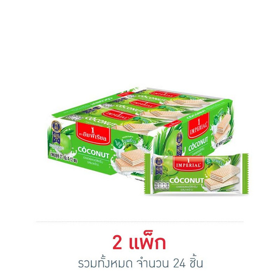 อิมพีเรียล เวเฟอร์สอดไส้ครีมรสมะพร้าว 27 กรัม (แพ็ก 12 ชิ้น)