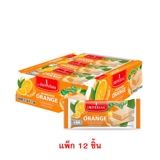 อิมพีเรียล เวเฟอร์สอดไส้ครีมรสส้มแมนดาริน 27 กรัม (แพ็ก 12 ชิ้น)