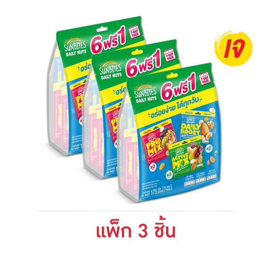 ซันไบทส์ เดลี่นัท ถั่วอบผสม แพ็กสุดคุ้ม 175 กรัม (แพ็ก 3 ชิ้น)